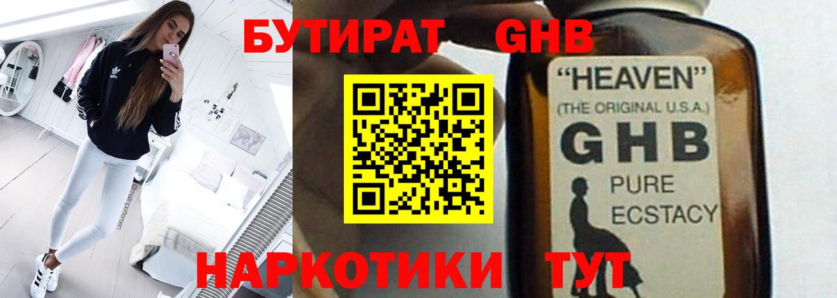 БУТИРАТ  Вход с VPN  Ефремов  БУТИРАТ Butirat 