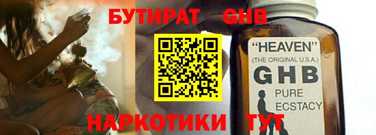 Бутират Butirat Ефремов